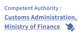 Competent Authority: Customs Administration, Ministry of Finance