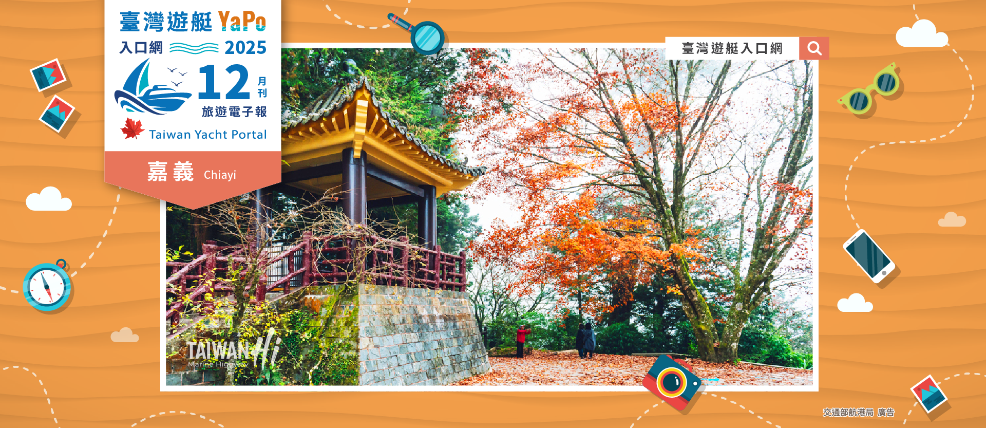 秋冬遊嘉義布袋與阿里山 賞楓與歷史美景鐵道行