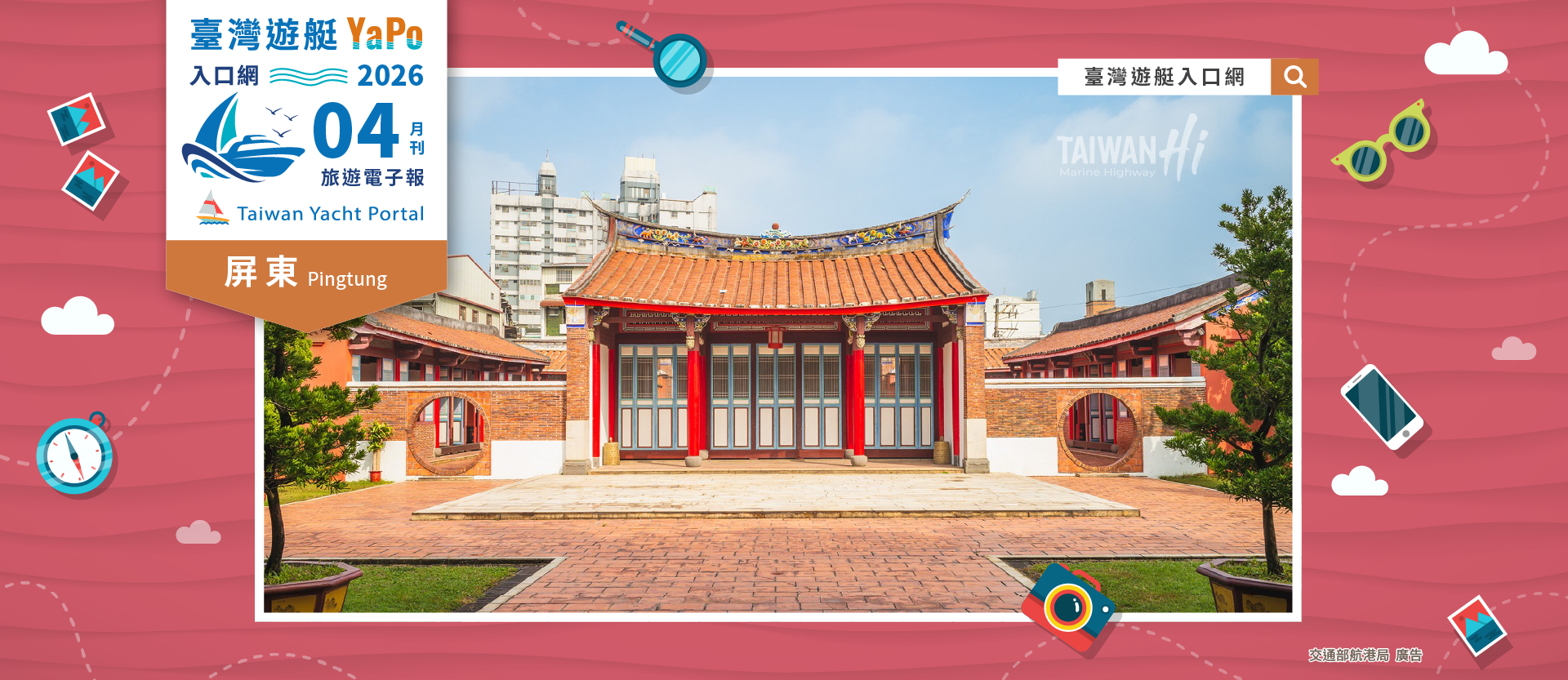 春暖屏東－帆船生活節與山海人文時光