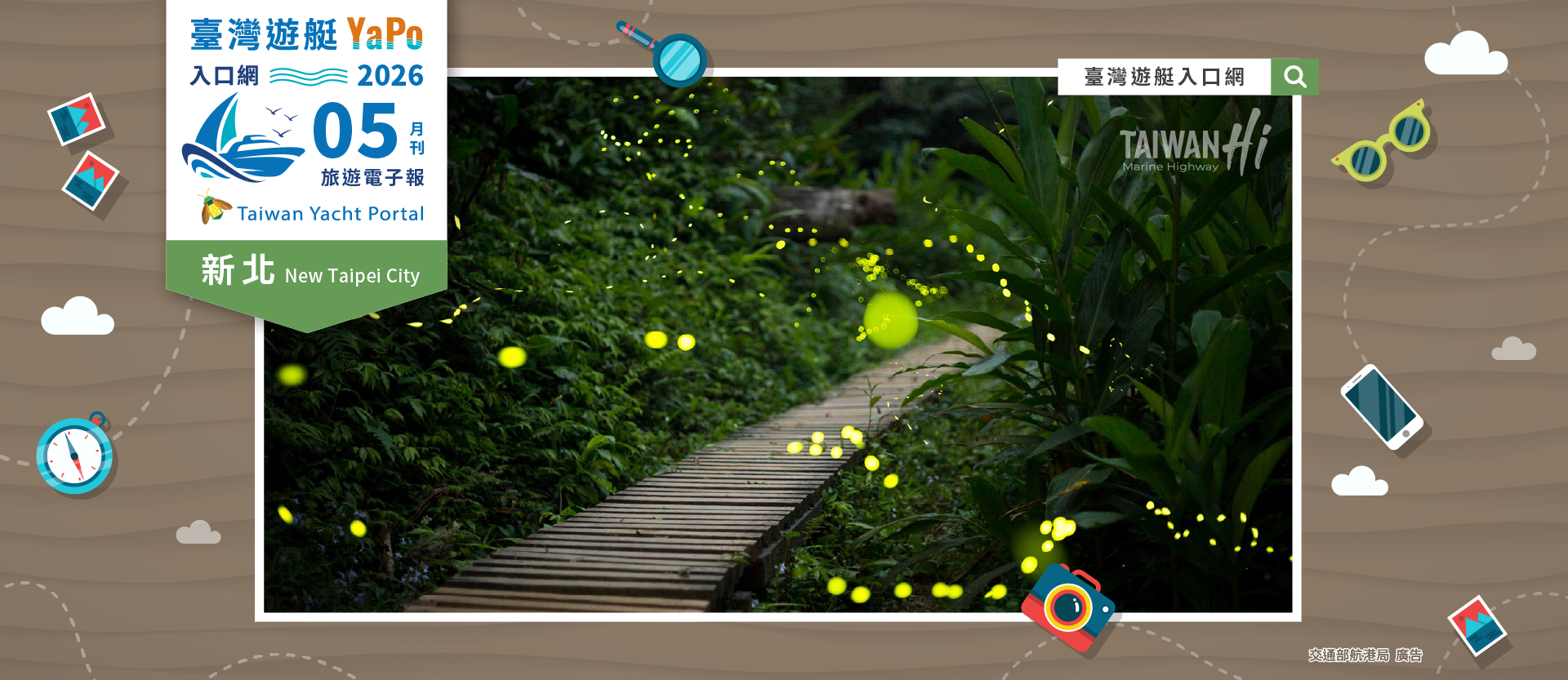 初夏倘佯北部山海風光 漫步賞螢、品味芋香甜點