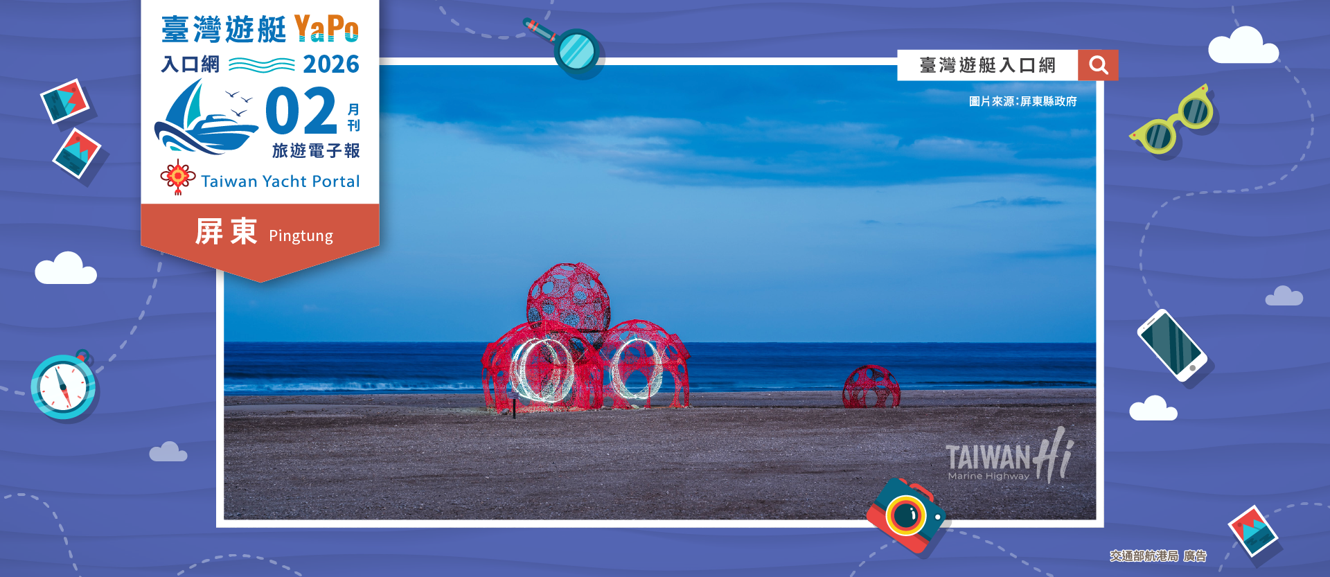 春節就來屏東 恆春到車城感受海洋與落山風藝術季之旅