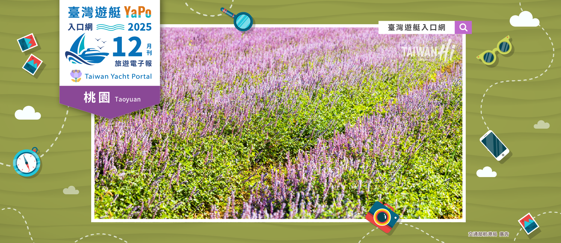 秋冬遊桃園 賞浪漫紫色花海 賞沙丘 啖海味