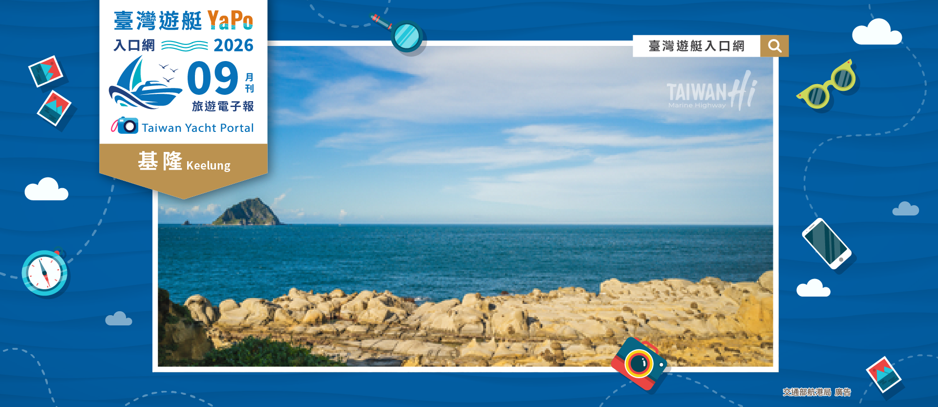 島嶼生活節來了！基隆海港、古蹟與自然美景一次收集
