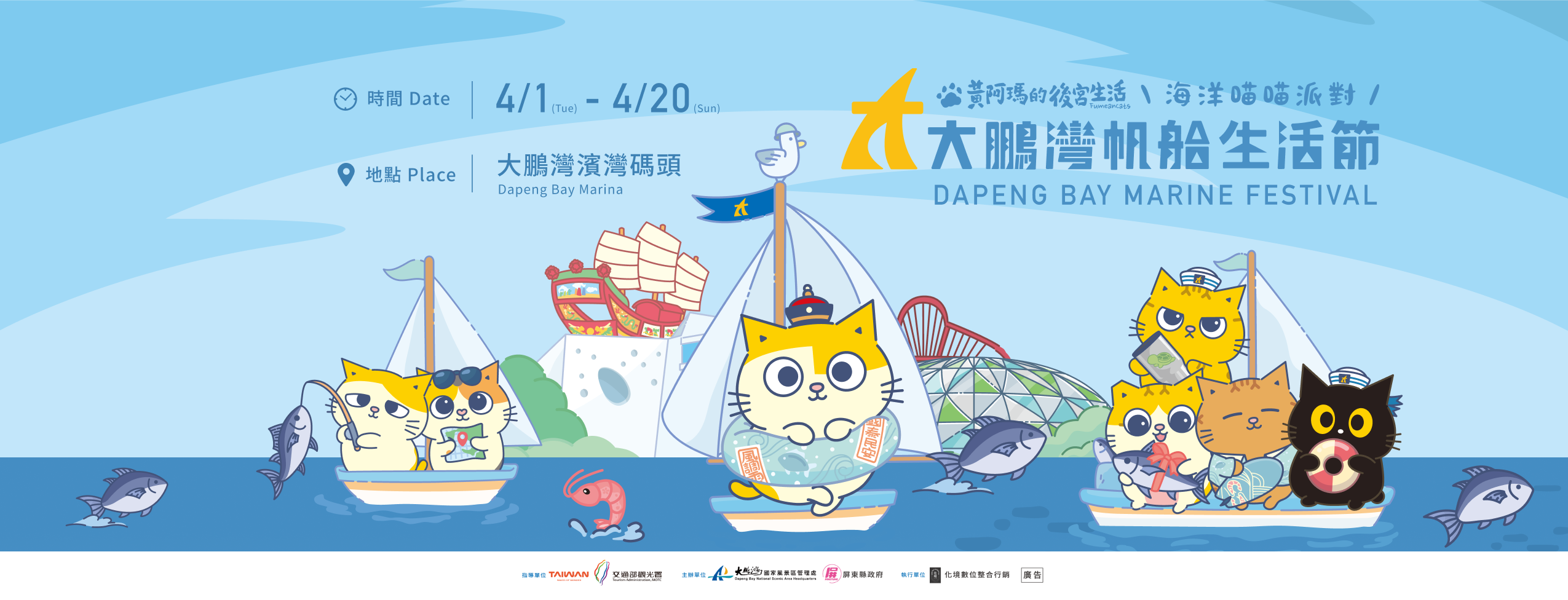 2025大鵬灣帆船生活節官方網站