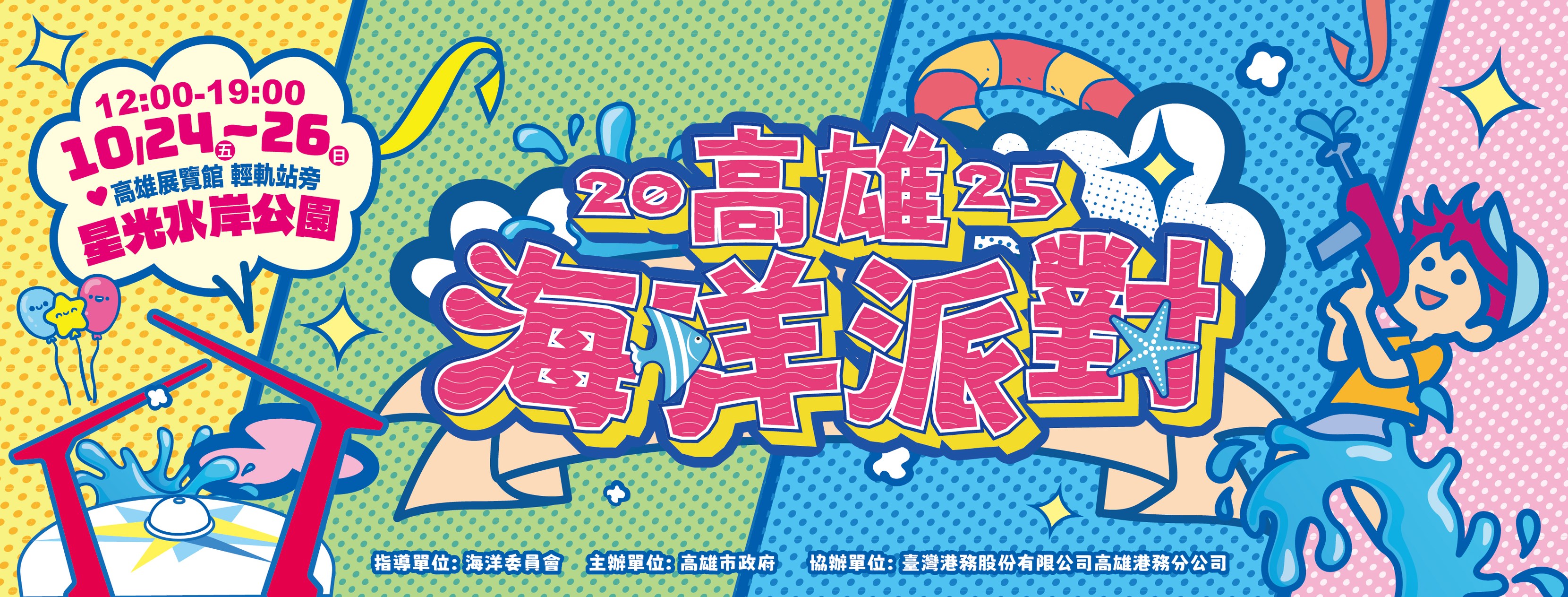 2025高雄海洋派對