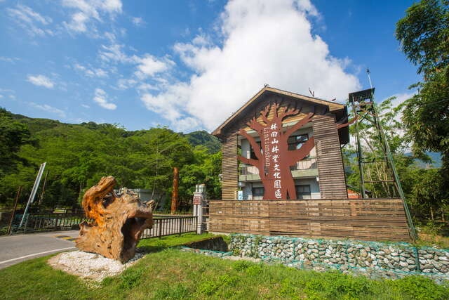 林田山林業文化園區