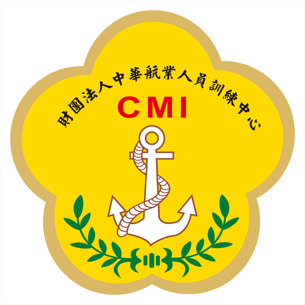 中華航業人員訓練中心