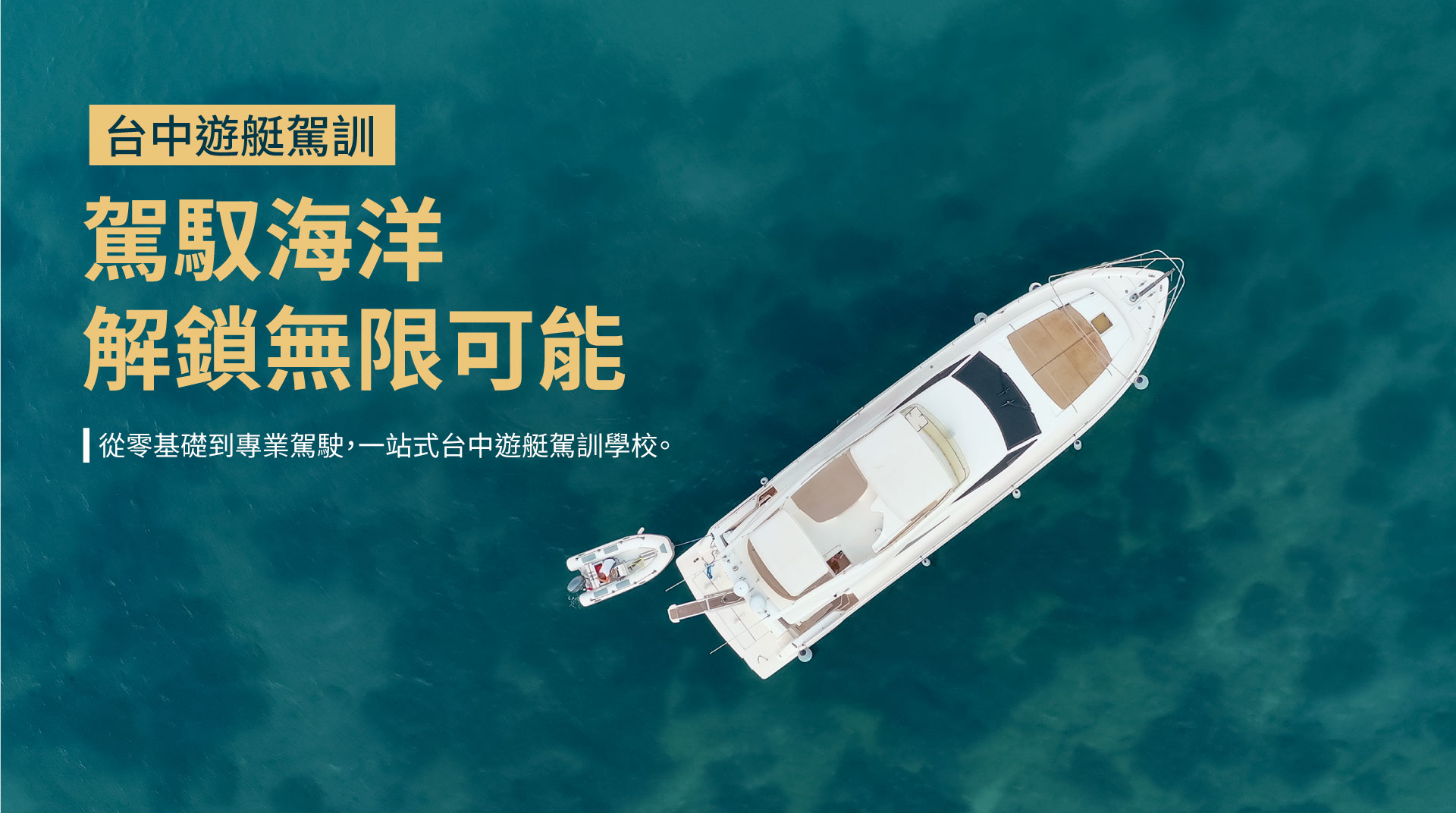 2026.3月｜台中｜詠勝遊艇駕訓｜保證班、小班教學、免費術科考前集訓