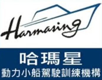 哈瑪星動力小船-營業用動力小船駕駛訓練班
